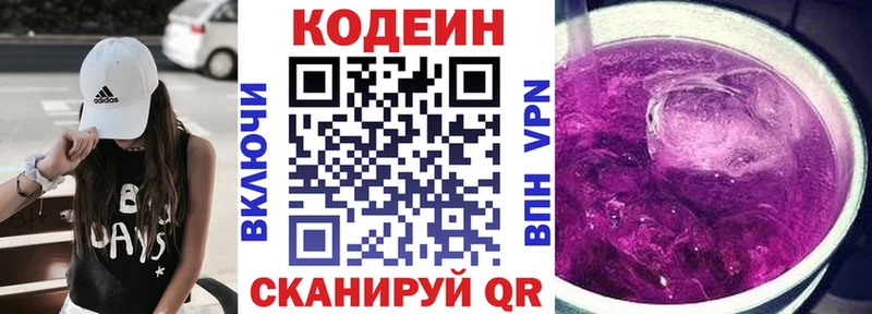 Купить  Пикалёво  Codein Purple Drank 